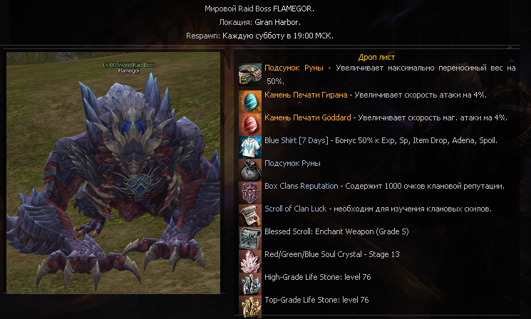 Flamegor world raid boss and drop list
